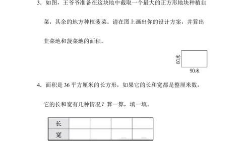 青岛版数学三下题型突破卷4_三年级上下册资料_三年级上语数英上下册学习资料_3-8-4、小学三年级数学下册_青岛版_6、专项练习