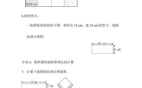 青岛版数学三下题型突破卷4_三年级上下册资料_三年级上语数英上下册学习资料_3-8-4、小学三年级数学下册_青岛版_6、专项练习