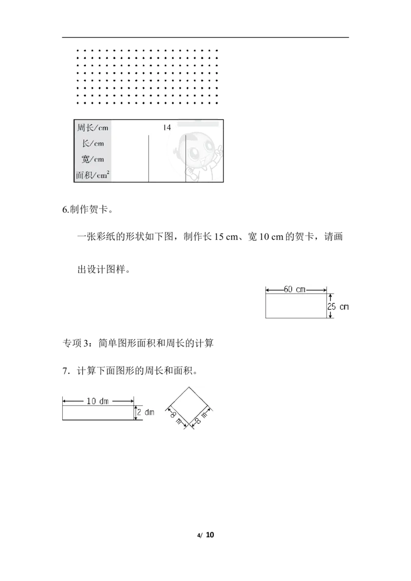 青岛版数学三下题型突破卷4_三年级上下册资料_三年级上语数英上下册学习资料_3-8-4、小学三年级数学下册_青岛版_6、专项练习