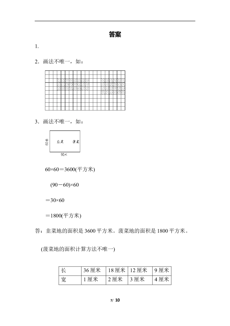 青岛版数学三下题型突破卷4_三年级上下册资料_三年级上语数英上下册学习资料_3-8-4、小学三年级数学下册_青岛版_6、专项练习