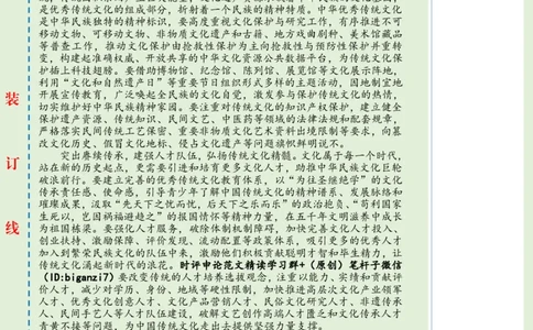 1105-未标注绿-在创新创造中赓续中华文脉_2026考公资料_（57）申论材料_00、笔杆子晨读材料_2024笔杆子晨读_笔杆子11月时政_11月5日