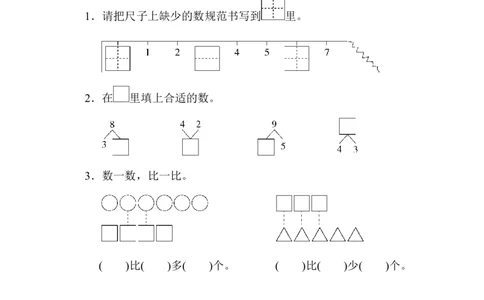 青岛版数学一年级上册期中检测卷_一年级上下册资料_小学一年级学习资料-25年更新版_1-03、小学一年级数学上册_青岛63制_05、期中试卷