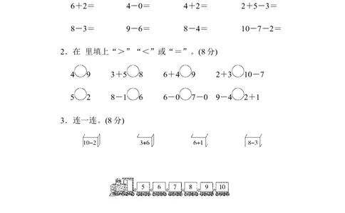 青岛版数学一年级上册期中检测卷_一年级上下册资料_小学一年级学习资料-25年更新版_1-03、小学一年级数学上册_青岛63制_05、期中试卷