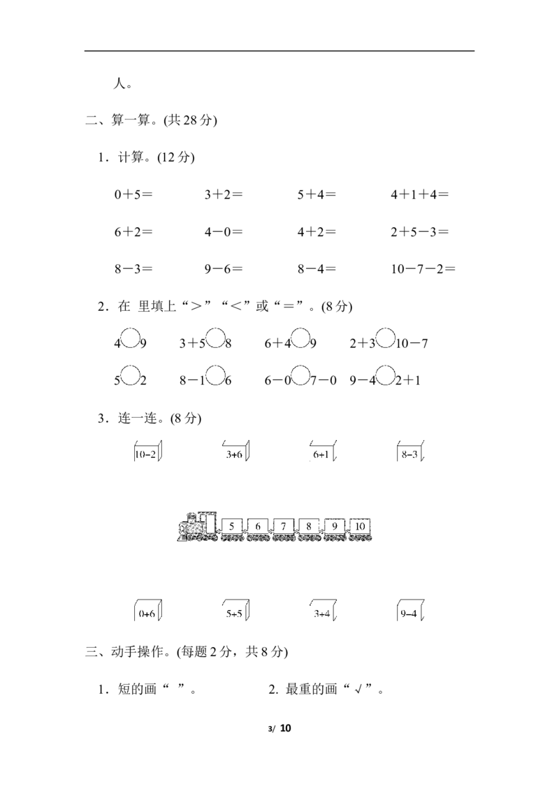 青岛版数学一年级上册期中检测卷_一年级上下册资料_小学一年级学习资料-25年更新版_1-03、小学一年级数学上册_青岛63制_05、期中试卷