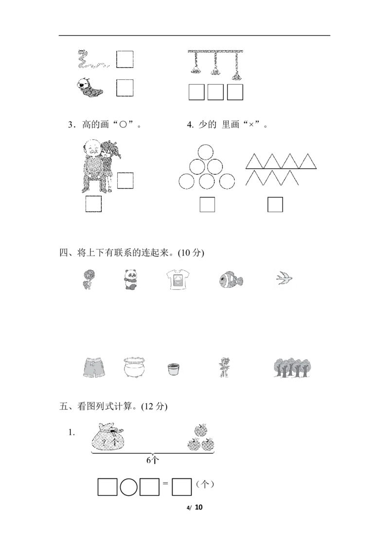 青岛版数学一年级上册期中检测卷_一年级上下册资料_小学一年级学习资料-25年更新版_1-03、小学一年级数学上册_青岛63制_05、期中试卷