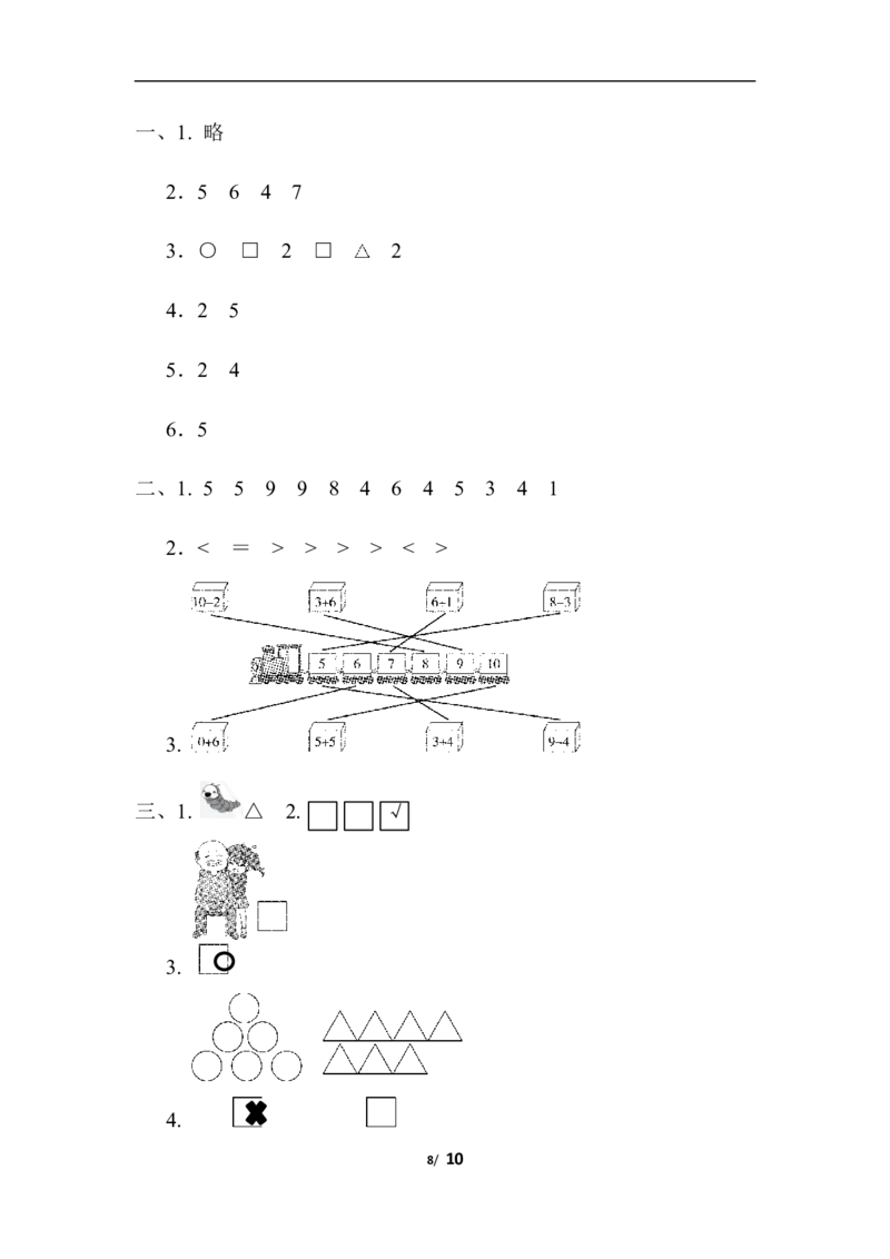 青岛版数学一年级上册期中检测卷_一年级上下册资料_小学一年级学习资料-25年更新版_1-03、小学一年级数学上册_青岛63制_05、期中试卷
