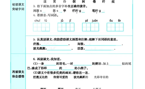 预习卡三年级下册语文部编版预习卡_三年级上下册资料_小学三年级学习资料-25年更新版_3-02、小学三年级语文下册_3-2-2、练习题、作业、试题、试卷_预习资料