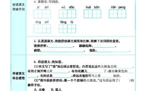 预习卡三年级下册语文部编版预习卡_三年级上下册资料_小学三年级学习资料-25年更新版_3-02、小学三年级语文下册_3-2-2、练习题、作业、试题、试卷_预习资料
