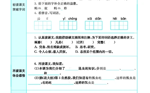 预习卡三年级下册语文部编版预习卡_三年级上下册资料_小学三年级学习资料-25年更新版_3-02、小学三年级语文下册_3-2-2、练习题、作业、试题、试卷_预习资料