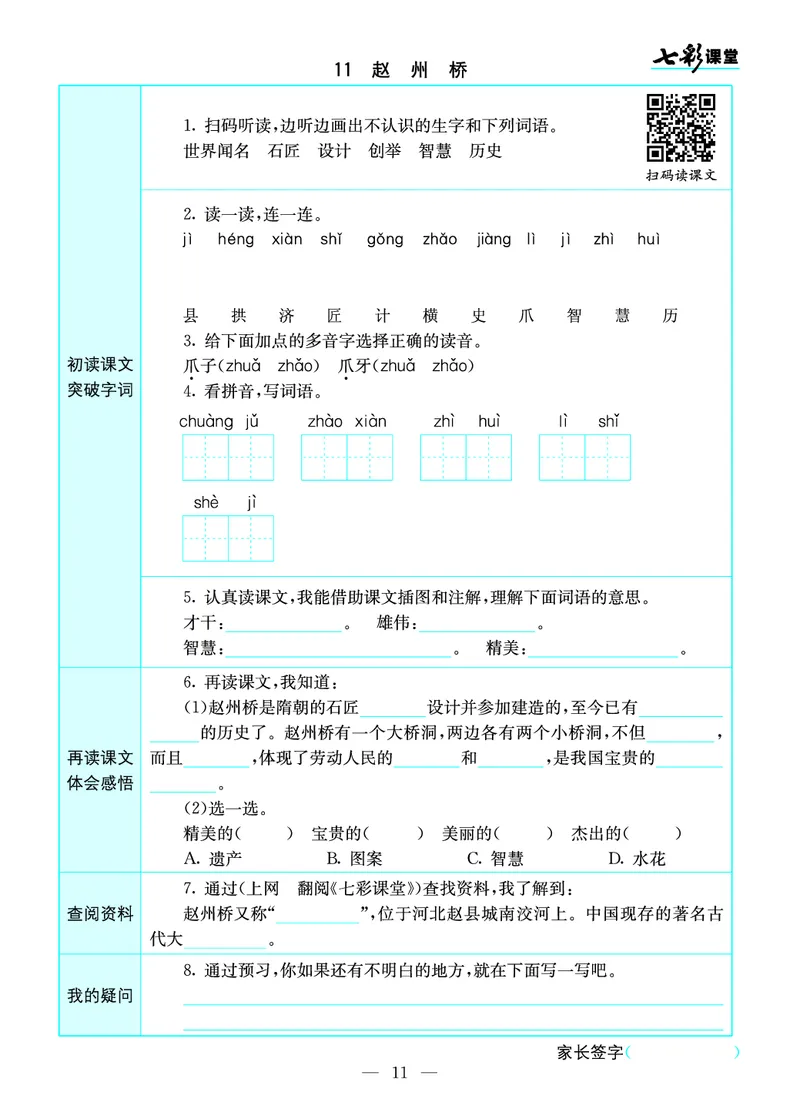 预习卡三年级下册语文部编版预习卡_三年级上下册资料_小学三年级学习资料-25年更新版_3-02、小学三年级语文下册_3-2-2、练习题、作业、试题、试卷_预习资料