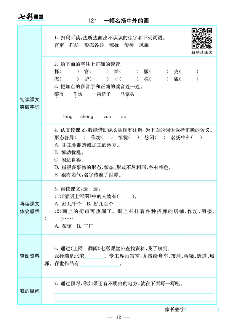 预习卡三年级下册语文部编版预习卡_三年级上下册资料_小学三年级学习资料-25年更新版_3-02、小学三年级语文下册_3-2-2、练习题、作业、试题、试卷_预习资料
