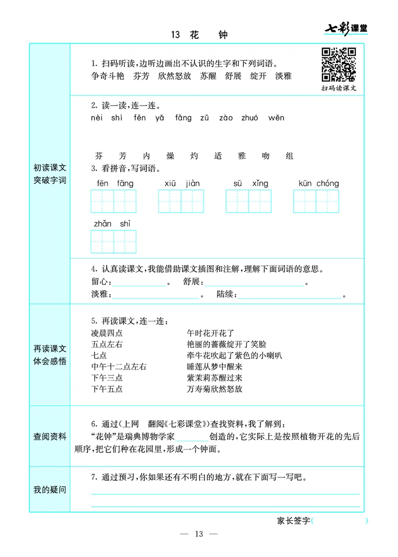 预习卡三年级下册语文部编版预习卡_三年级上下册资料_小学三年级学习资料-25年更新版_3-02、小学三年级语文下册_3-2-2、练习题、作业、试题、试卷_预习资料