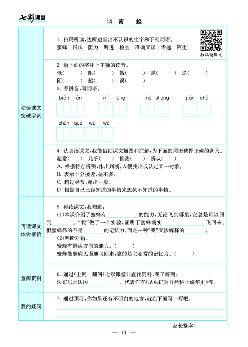 预习卡三年级下册语文部编版预习卡_三年级上下册资料_小学三年级学习资料-25年更新版_3-02、小学三年级语文下册_3-2-2、练习题、作业、试题、试卷_预习资料