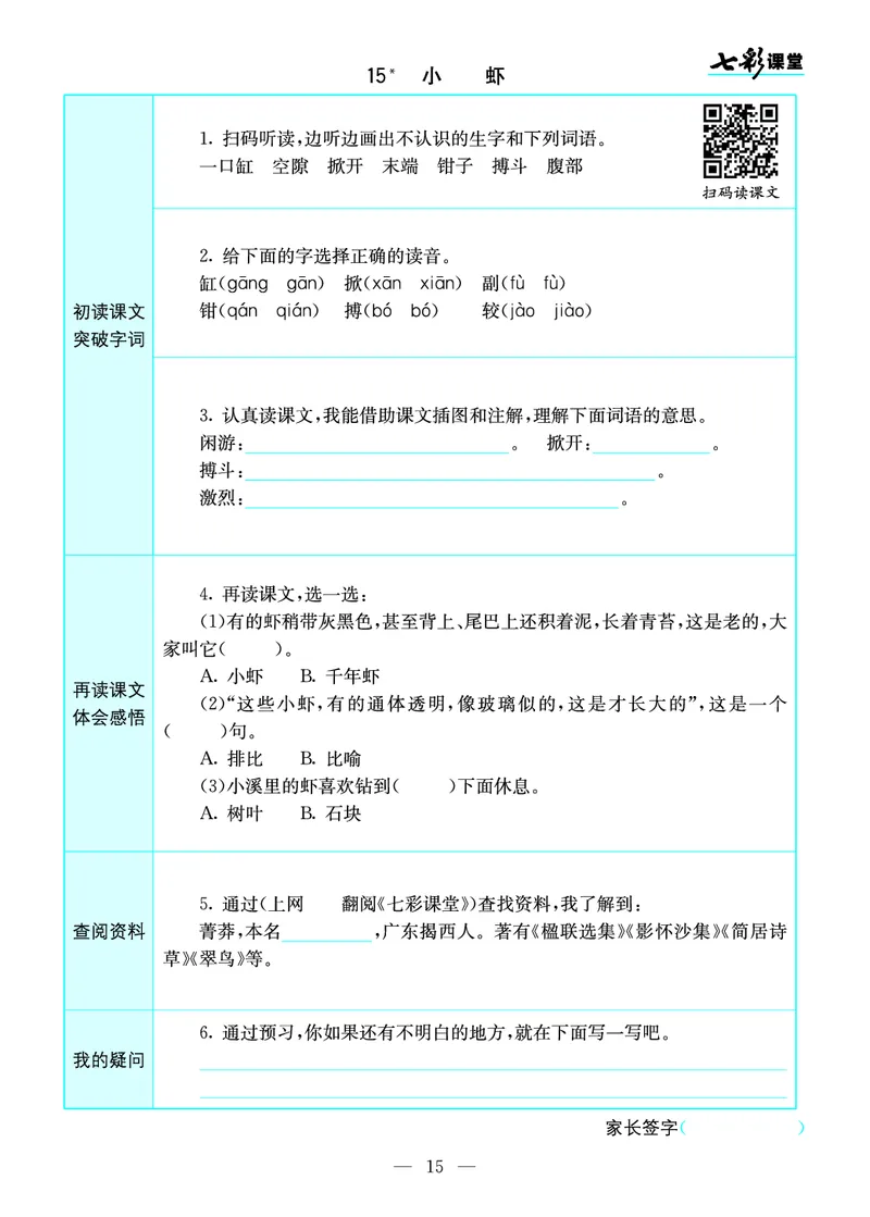 预习卡三年级下册语文部编版预习卡_三年级上下册资料_小学三年级学习资料-25年更新版_3-02、小学三年级语文下册_3-2-2、练习题、作业、试题、试卷_预习资料