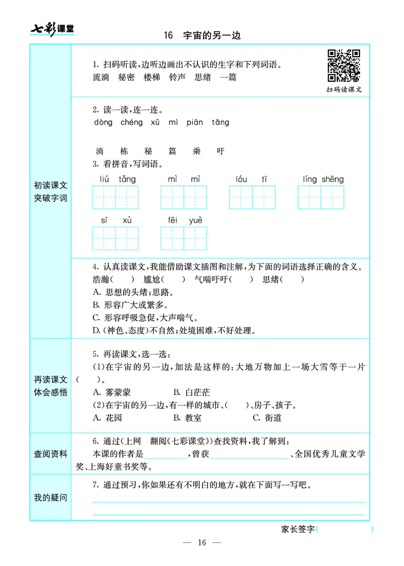 预习卡三年级下册语文部编版预习卡_三年级上下册资料_小学三年级学习资料-25年更新版_3-02、小学三年级语文下册_3-2-2、练习题、作业、试题、试卷_预习资料