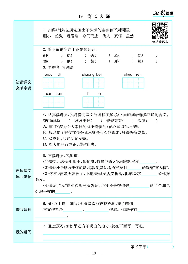 预习卡三年级下册语文部编版预习卡_三年级上下册资料_小学三年级学习资料-25年更新版_3-02、小学三年级语文下册_3-2-2、练习题、作业、试题、试卷_预习资料