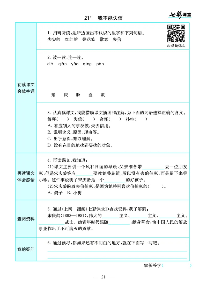 预习卡三年级下册语文部编版预习卡_三年级上下册资料_小学三年级学习资料-25年更新版_3-02、小学三年级语文下册_3-2-2、练习题、作业、试题、试卷_预习资料