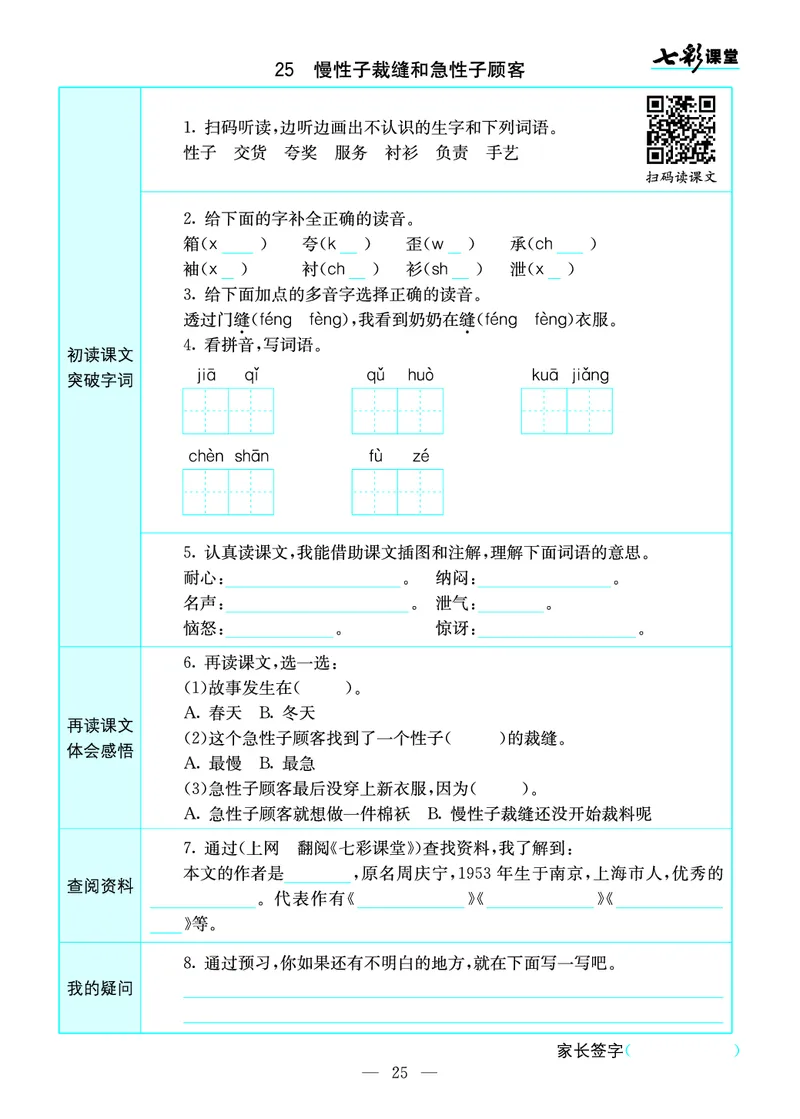 预习卡三年级下册语文部编版预习卡_三年级上下册资料_小学三年级学习资料-25年更新版_3-02、小学三年级语文下册_3-2-2、练习题、作业、试题、试卷_预习资料