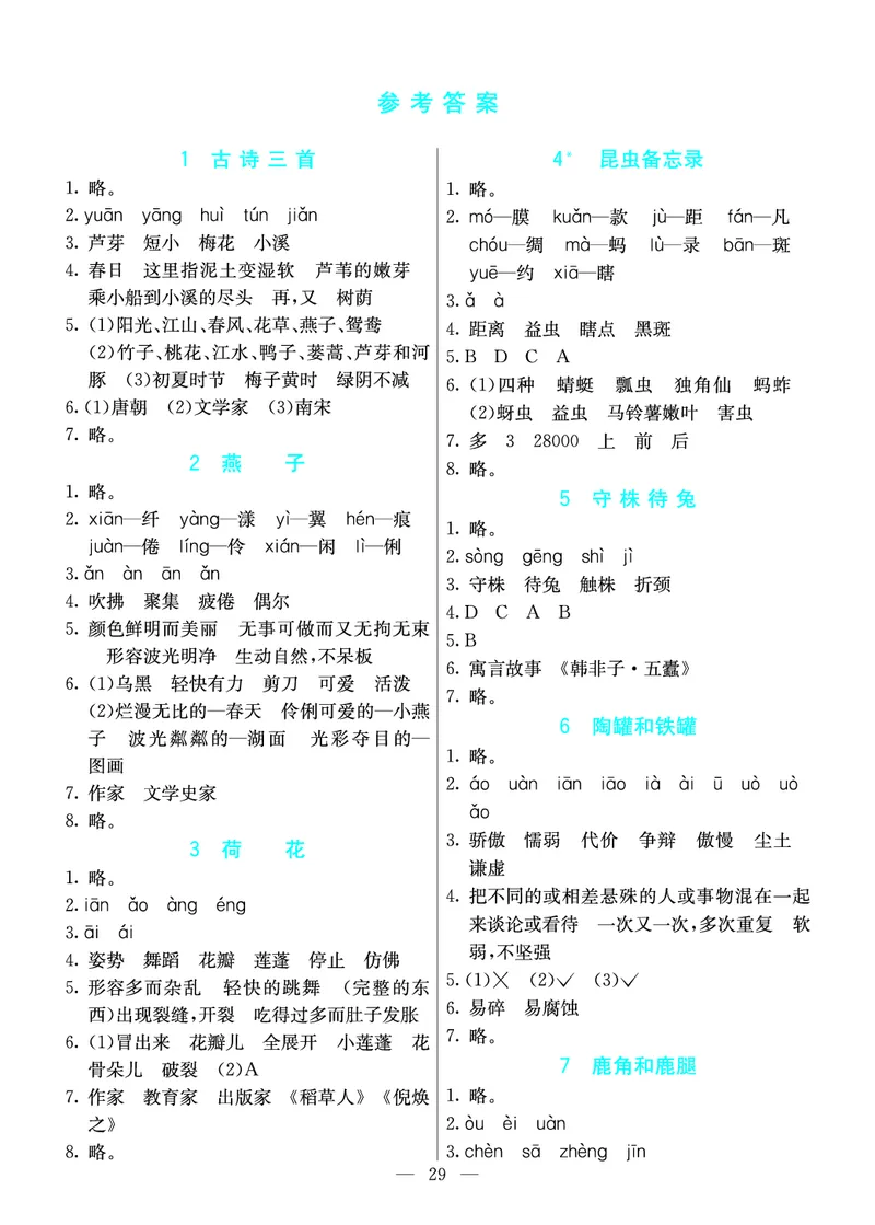 预习卡三年级下册语文部编版预习卡_三年级上下册资料_小学三年级学习资料-25年更新版_3-02、小学三年级语文下册_3-2-2、练习题、作业、试题、试卷_预习资料