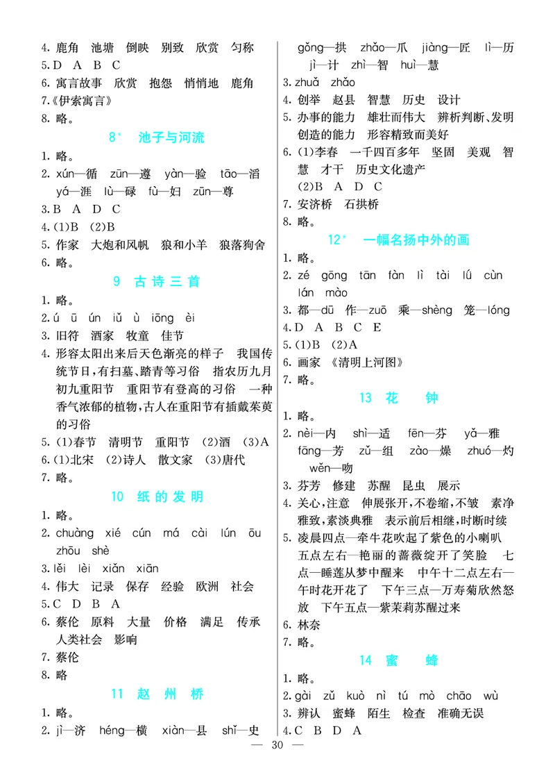 预习卡三年级下册语文部编版预习卡_三年级上下册资料_小学三年级学习资料-25年更新版_3-02、小学三年级语文下册_3-2-2、练习题、作业、试题、试卷_预习资料