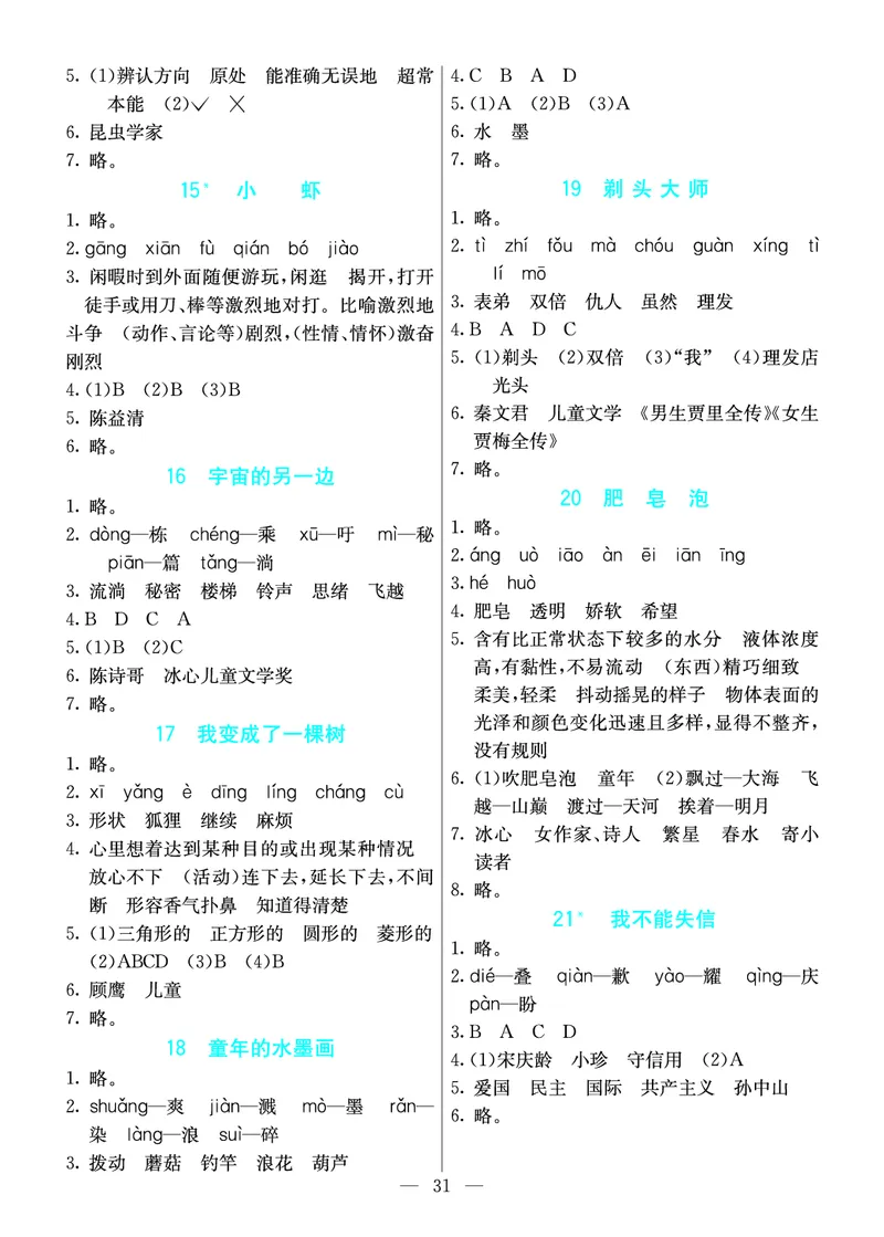 预习卡三年级下册语文部编版预习卡_三年级上下册资料_小学三年级学习资料-25年更新版_3-02、小学三年级语文下册_3-2-2、练习题、作业、试题、试卷_预习资料
