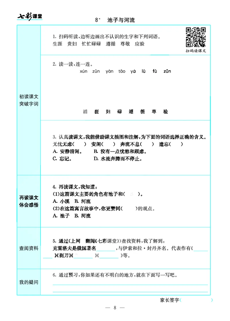 预习卡三年级下册语文部编版预习卡_三年级上下册资料_小学三年级学习资料-25年更新版_3-02、小学三年级语文下册_3-2-2、练习题、作业、试题、试卷_预习资料