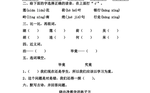 每课一练第六单元_二年级上下册资料_小学二年级学习资料-25年更新版_2-02、小学二年级语文下册_2-2-2、练习题、作业、试题、试卷_课时练