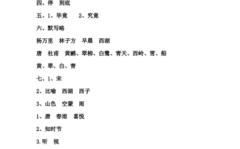 每课一练第六单元_二年级上下册资料_小学二年级学习资料-25年更新版_2-02、小学二年级语文下册_2-2-2、练习题、作业、试题、试卷_课时练