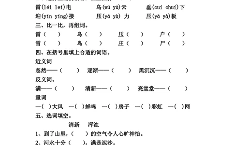 每课一练第六单元_二年级上下册资料_小学二年级学习资料-25年更新版_2-02、小学二年级语文下册_2-2-2、练习题、作业、试题、试卷_课时练