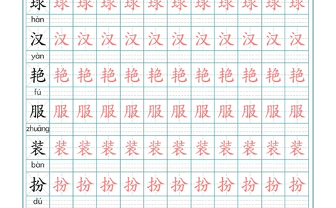 部编版三年级（上册）语文写字表生字描红字帖_三年级上下册资料_三年级上语数英上下册学习资料_3-8-1、小学三年级语文上册_统编、部编、人教（语文全国统一只有一个版）_8、字贴书写