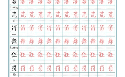 部编版三年级（上册）语文写字表生字描红字帖_三年级上下册资料_三年级上语数英上下册学习资料_3-8-1、小学三年级语文上册_统编、部编、人教（语文全国统一只有一个版）_8、字贴书写