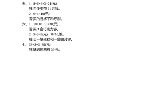 第二单元测试卷（二）_二年级上下册资料_二年级语数英上下册学习资料_3-7-3、小学二年级数学上册_北师大版_3、单元测试卷