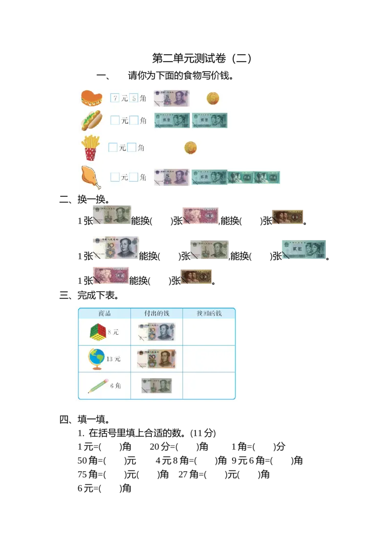 第二单元测试卷（二）_二年级上下册资料_二年级语数英上下册学习资料_3-7-3、小学二年级数学上册_北师大版_3、单元测试卷