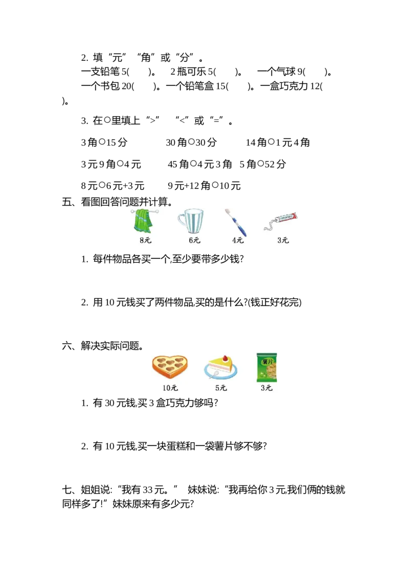 第二单元测试卷（二）_二年级上下册资料_二年级语数英上下册学习资料_3-7-3、小学二年级数学上册_北师大版_3、单元测试卷
