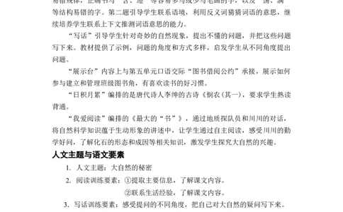 语文园地六_二年级上下册资料_小学二年级学习资料-25年更新版_2-02、小学二年级语文下册_2-2-3、课件、讲义、教案_《名师教案》语文二年级下册（2022春）_第六单元