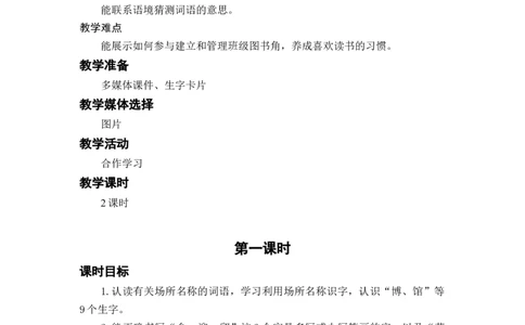 语文园地六_二年级上下册资料_小学二年级学习资料-25年更新版_2-02、小学二年级语文下册_2-2-3、课件、讲义、教案_《名师教案》语文二年级下册（2022春）_第六单元