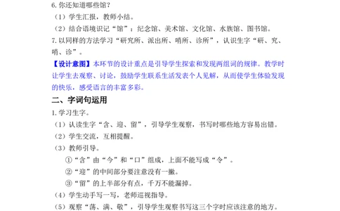 语文园地六_二年级上下册资料_小学二年级学习资料-25年更新版_2-02、小学二年级语文下册_2-2-3、课件、讲义、教案_《名师教案》语文二年级下册（2022春）_第六单元