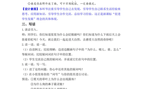 语文园地六_二年级上下册资料_小学二年级学习资料-25年更新版_2-02、小学二年级语文下册_2-2-3、课件、讲义、教案_《名师教案》语文二年级下册（2022春）_第六单元