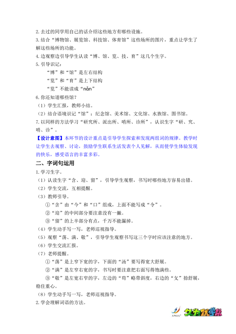 语文园地六_二年级上下册资料_小学二年级学习资料-25年更新版_2-02、小学二年级语文下册_2-2-3、课件、讲义、教案_《名师教案》语文二年级下册（2022春）_第六单元