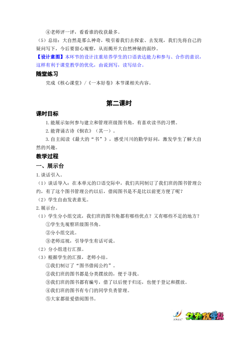 语文园地六_二年级上下册资料_小学二年级学习资料-25年更新版_2-02、小学二年级语文下册_2-2-3、课件、讲义、教案_《名师教案》语文二年级下册（2022春）_第六单元