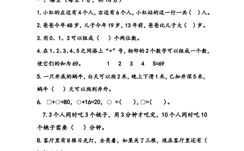 苏教版数学一年级上学期期末测试卷1_一年级上下册资料_一年级上语数英上下册学习资料_3-6-3、小学一年级数学上册_苏教版_5、期末测试卷