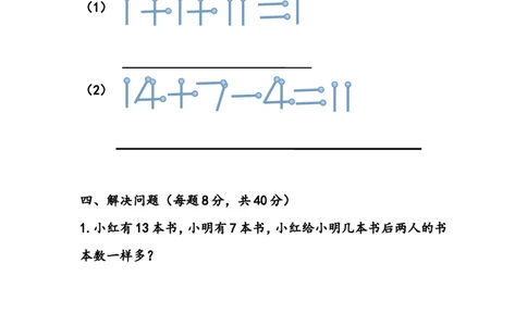 苏教版数学一年级上学期期末测试卷1_一年级上下册资料_一年级上语数英上下册学习资料_3-6-3、小学一年级数学上册_苏教版_5、期末测试卷