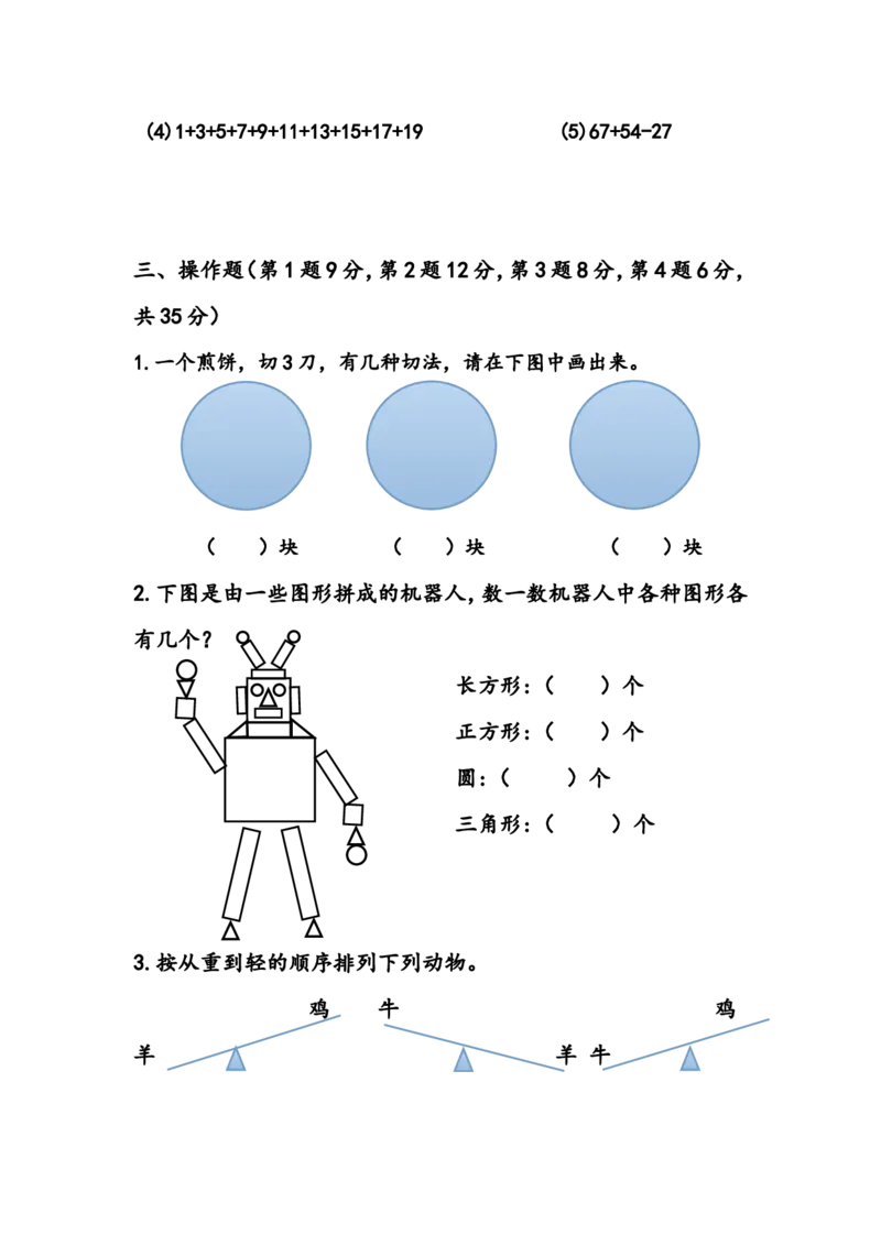 苏教版数学一年级上学期期末测试卷1_一年级上下册资料_一年级上语数英上下册学习资料_3-6-3、小学一年级数学上册_苏教版_5、期末测试卷