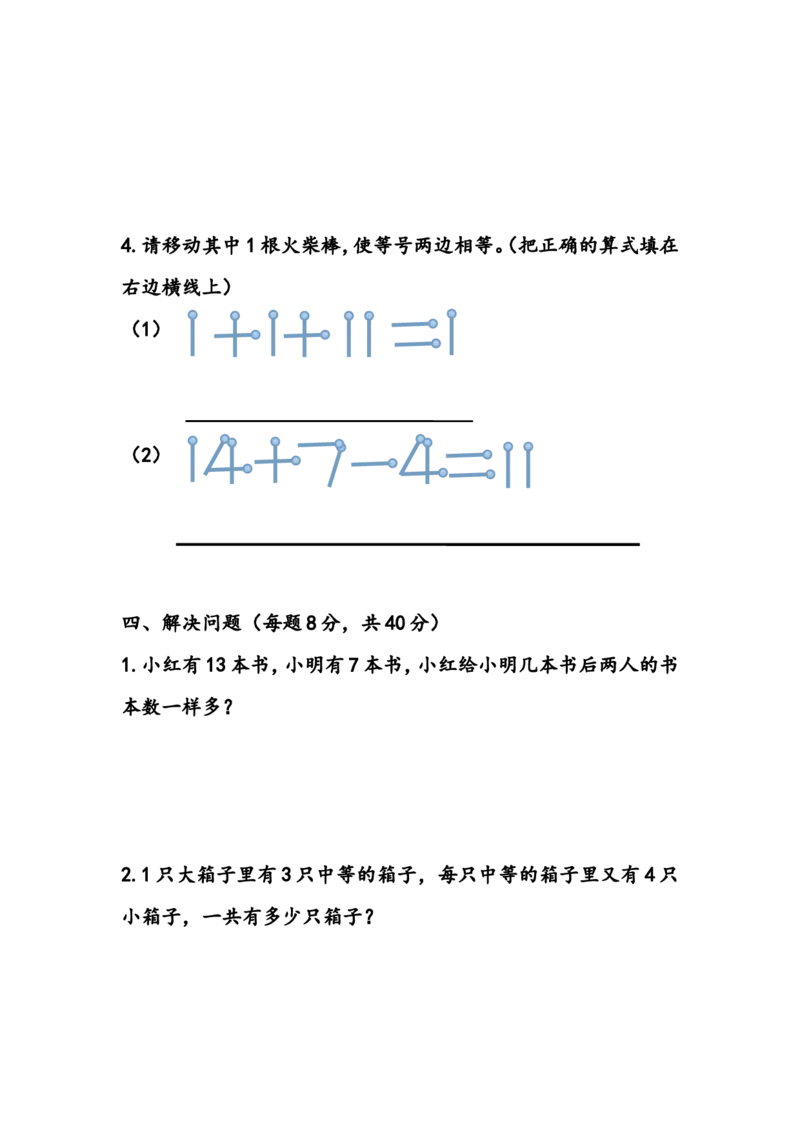 苏教版数学一年级上学期期末测试卷1_一年级上下册资料_一年级上语数英上下册学习资料_3-6-3、小学一年级数学上册_苏教版_5、期末测试卷
