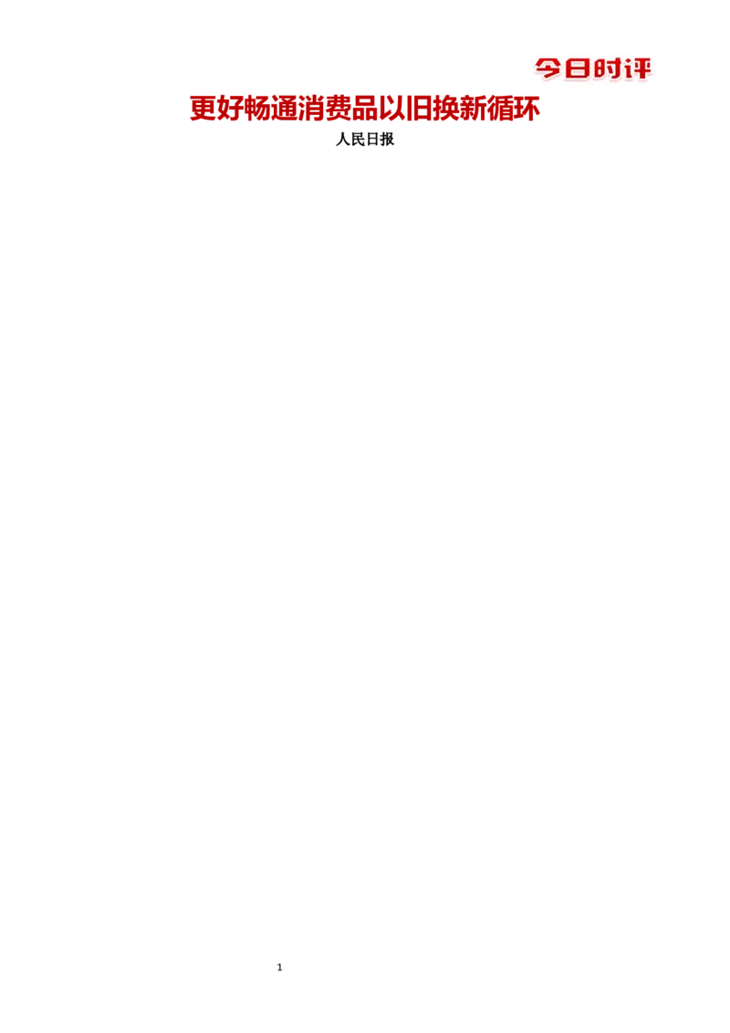 0722时评_2026考公资料_花生十三合集_旗舰班-国考2025花生十三旗舰班（花生行测+飞扬申论）⭐_2.飞扬申论（系统班+刷题班+全勤全返）_系统班_电子讲义_时评汇总