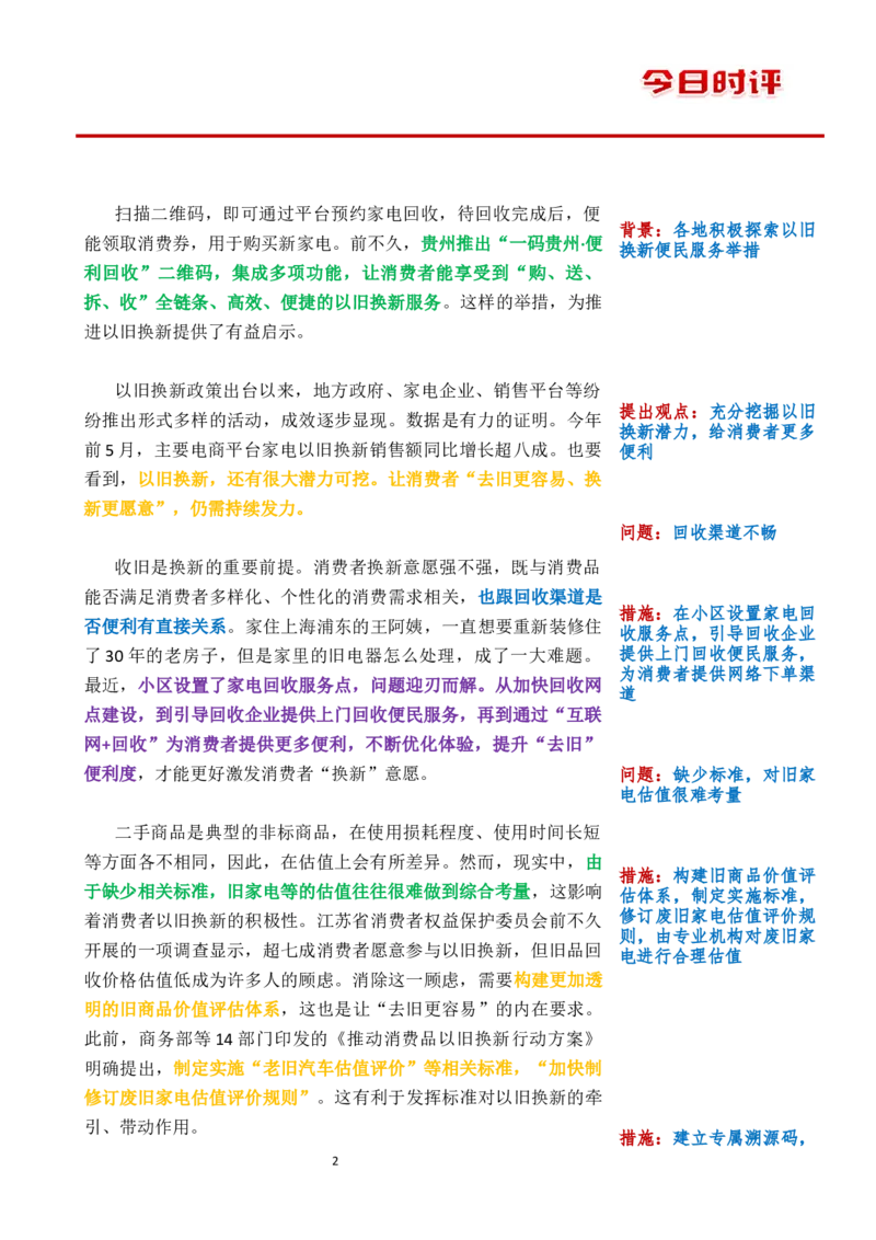 0722时评_2026考公资料_花生十三合集_旗舰班-国考2025花生十三旗舰班（花生行测+飞扬申论）⭐_2.飞扬申论（系统班+刷题班+全勤全返）_系统班_电子讲义_时评汇总