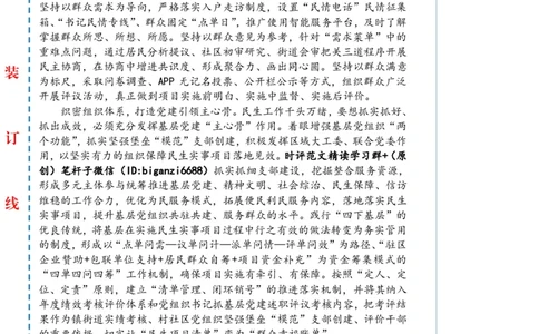0714-未标注白-党建聚力温暖民生幸福_2026考公资料_（57）申论材料_00、笔杆子晨读材料_2024笔杆子晨读_笔杆子7月时政_0714党建聚力温暖民生幸福话题：初心使命