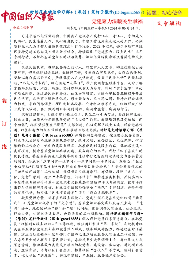 0714-未标注白-党建聚力温暖民生幸福_2026考公资料_（57）申论材料_00、笔杆子晨读材料_2024笔杆子晨读_笔杆子7月时政_0714党建聚力温暖民生幸福话题：初心使命