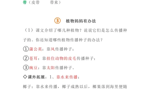 部编版语文二年级上册知识点_二年级上下册资料_小学二年级学习资料-25年更新版_2-01、小学二年级语文上册_2-1-1、复习、知识点、归纳汇总