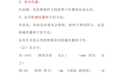 部编版语文二年级上册知识点_二年级上下册资料_小学二年级学习资料-25年更新版_2-01、小学二年级语文上册_2-1-1、复习、知识点、归纳汇总